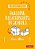 A Little Guide For Teachers: Building Relationships In Schools-.. - Imagem 1