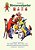 Struwwelpeter (Simplified Chinese): 10 Hanyu Pinyin With Ipa Paperback Color-.. - Imagem 1