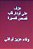 Azf Ala Awtar Qalb: Short Arabic Stories-.. - Imagem 1