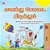 I Love Summer (Tamil Children's Book)-.. - Imagem 1