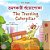 The Traveling Caterpillar (Bengali English Bilingual Book For Kids)-.. - Imagem 1