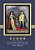 The Beauty And The Beast (Traditional Chinese): 03 Tongyong Pinyin Paperback B&w-.. - Imagem 1
