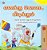 I Love Summer (Tamil Children's Book)-.. - Imagem 1