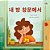 From My Window (Korean Kids Book)-.. - Imagem 1