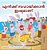 I Love To Help (Malayalam Children's Book)-.. - Imagem 1