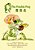 The Freckle Frog (Traditional Chinese): 04 Hanyu Pinyin Paperback B&w-.. - Imagem 1
