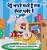 I Love To Keep My Room Clean (Punjabi Edition -Gurmukhi)-.. - Imagem 1