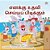 I Love To Help (Tamil Book For Kids)-.. - Imagem 1