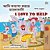 I Love To Help (Bengali English Bilingual Kids Book)-.. - Imagem 1