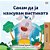 I Love To Tell The Truth (Macedonian Book For Kids)-.. - Imagem 1