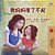 My Mom Is Awesome (Chinese Simplified Children's Book)-.. - Imagem 1