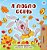 I Love Autumn (Ukrainian Children's Book)-.. - Imagem 1
