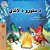 Under The Stars (Pashto Kids Book)-.. - Imagem 1