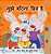 I Love To Share: Hindi Edition-.. - Imagem 1