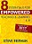 Eight Essentials For Empowered Teaching And Learning, K-8: Bringing Out The Best In Your Students-.. - Imagem 1