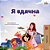 I Am Thankful (Ukrainian Book For Kids)-.. - Imagem 1
