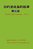 Stories In Old Testament (In Chinese) - Volume 5-.. - Imagem 1