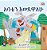 I Love My Dad (Amharic Children's Book)-.. - Imagem 1