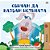 I Love To Tell The Truth (Bulgarian Book For Kids)-.. - Imagem 1