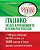 Italiano: Veloce Apprendimento Di Verbi Per Tedeschi: Il 100 Più Utilizzati Verbi Italiani Con 3600 Esempi De Frase: Passato, Presente E Futuro-.. - Imagem 1