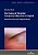 The Syntax Of Deverbal Compound Adjectives In English: Internal Structure And Categorial Identity-.. - Imagem 1