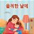 When I Am Gloomy (Korean Children's Book)-.. - Imagem 1