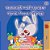 I Love To Sleep In My Own Bed (Bengali Book For Kids)-.. - Imagem 1