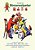 Struwwelpeter (Traditional Chinese): 08 Tongyong Pinyin With Ipa Paperback Color-.. - Imagem 1