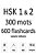 Hsk 1 & 2 300 Mots 600 Flashcards-.. - Imagem 1