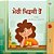 From My Window (Punjabi Gurmukhi Kids Book)-.. - Imagem 1