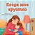 When I Am Gloomy (Russian Children's Book)-.. - Imagem 1