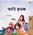 I Am Thankful (Bengali Book For Kids)-.. - Imagem 1
