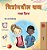 Words In Pictures - My Day (Marathi Children's Book)-.. - Imagem 1