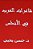 Sha'Irat Alarab Fil Andalus-.. - Imagem 1