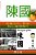The Kingdom Of Chen: Traditional Chinese!!! For Wide Audiences!!! Text!!! Images!!! Orange Cover!!!-.. - Imagem 1
