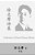 Hsu Chih-Mo Collection Of Poems: By Xu Zhimo-.. - Imagem 1