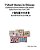 7 Short Stories In Chinese: A Collection Of Stories Written By My Seventh Grade Chinese Class, Part 2, 2017-.. - Imagem 1