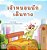 The Traveling Caterpillar (Thai Children's Book)-.. - Imagem 1
