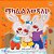 I Love To Share (Amharic Children's Book)-.. - Imagem 1