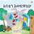 I Love My Dad (Amharic Children's Book)-.. - Imagem 1