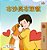 Boxer And Brandon (Chinese Traditional Children's Book)-.. - Imagem 1