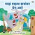 I Love My Dad (Marathi Edition)-.. - Imagem 1