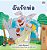 I Love My Dad (Thai Children's Book)-.. - Imagem 1