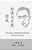 You. Me., Standard And Scale: Ni Wo, Biaozhun Yu Chidu By Zhu Ziqing-.. - Imagem 1