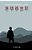 Hao Jie Tao Sheng Ji: Escape From Mao's Calamity-.. - Imagem 1