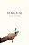 Too Small To Fail: The Tweets Of Keith Wisniewski-.. - Imagem 1