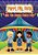 Parri, Pip, Pete And The Oopsy Daisy Day: (Fun Story Teaching You The Value Of Rules And Safety, Children Books For Kids Ages 5-8-.. - Imagem 1
