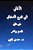 Al Aghani Lil Asfahani-.. - Imagem 1
