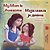 My Mom Is Awesome (English Serbian Bilingual Book - Cyrillic)-.. - Imagem 1