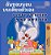 I Love To Sleep In My Own Bed (Thai English Bilingual Book For Kids)-.. - Imagem 1